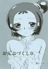 [Rtou (demag)] Onpu Zukushi 9 (Ojamajo Doremi) [Digital]