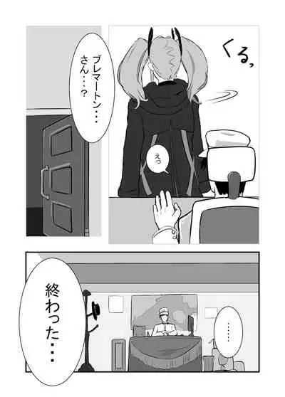 ブレマートンと純愛Hする本