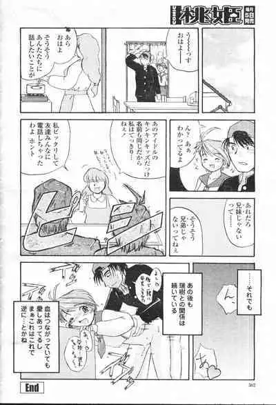 COMIC Momohime 2001-05