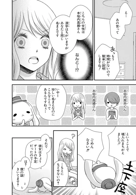 Boku no Onna no ko Jijou