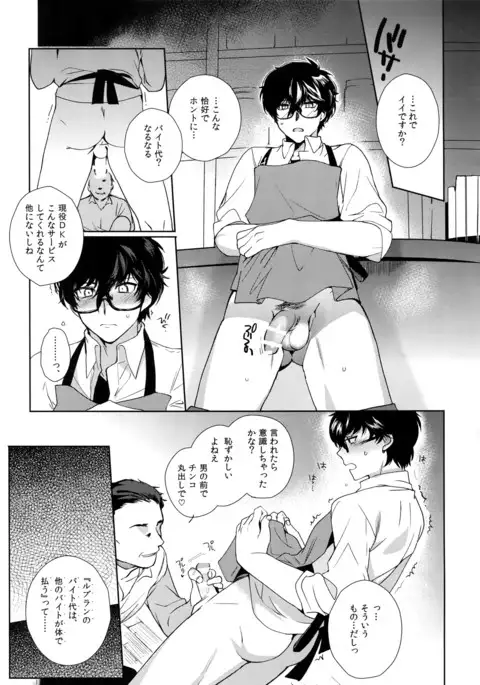 Kafe ru・Ran no Baito-kun ni Saimin