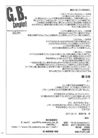 (C80) [Sago-Jou (Seura Isago)] G.B Complex! (Various)