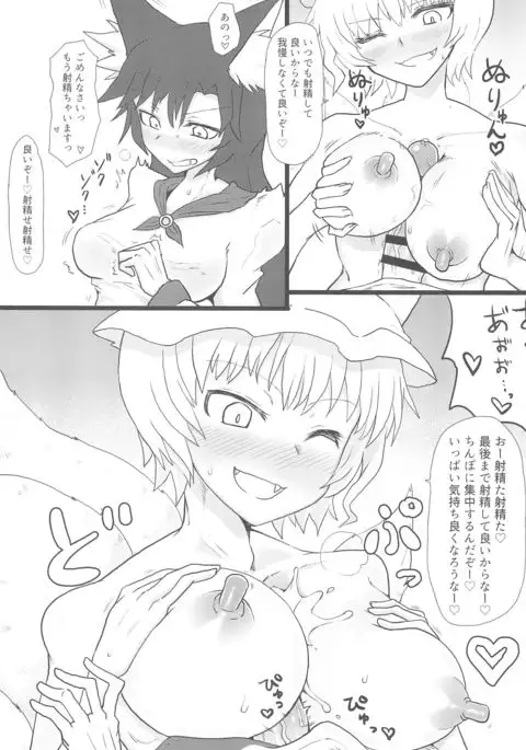 Okitsune-sama no Dakigokochi