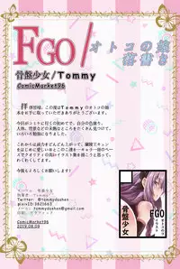 FGO/Otokonoko Rakugaki