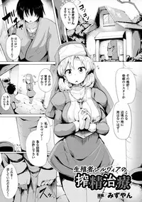 [Anthology] 2D Comic Magazine Futanari Musume ni Nakadashi Haramase! Vol. 2 [Digital]