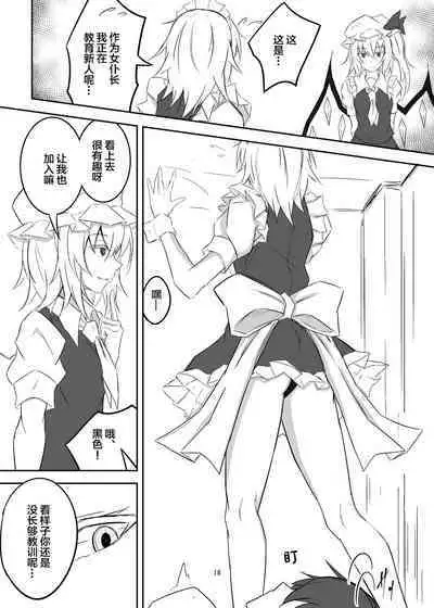 Koumakan de Daiji na Tokoro o Kerareru Hon