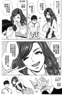 [Tatsunami Youtoku] Gal Ane Shachou to Harem Office ~SEX wa Gyoumu ni Fukumimasu ka?~ [Chinese]