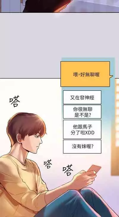 【周日连载】富家女姐姐（作者：NOAH） 第1~18话