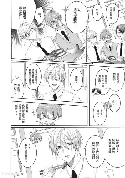 [HOSHINO Sekai] Oresama Tenshi no Renai Process︱霸道天使的恋爱步骤 [Chinese][1-5][完]