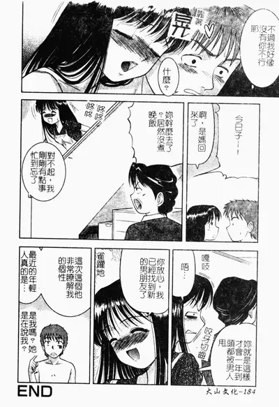 [Tanaka Juice] Seido Kaichou - The Slave Chairman of SEX [Chinese]