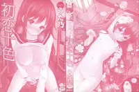 [Utano] Hatsukoi Toiro [Chinese]