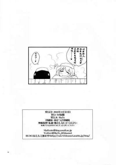 Shasei Shimashou Shasei Saremashou