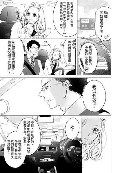 将妳的一切全部拥入怀中~交往0日、立刻结婚！？~ 01-17 Chinese [拾荒者汉化组]