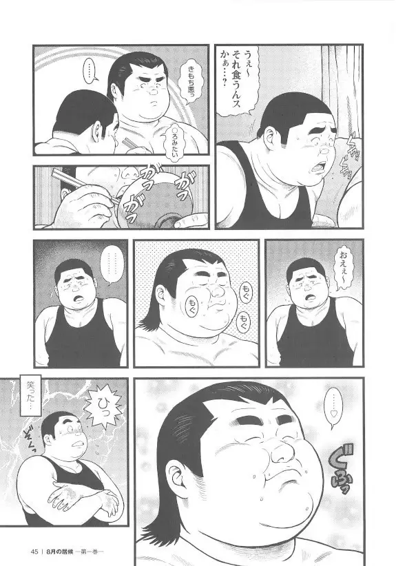 8 Tsuki no isooroo dai 1 kan