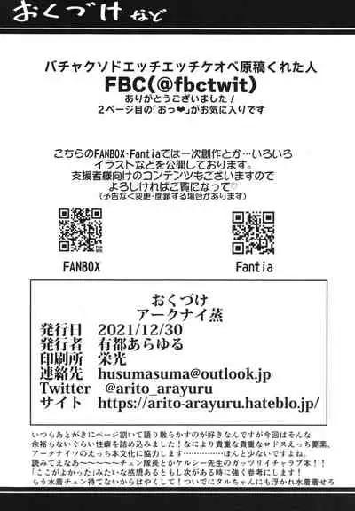 [Atelier Stars (Arito Arayuru)] Arknight Jou (Arknights) [Digital]