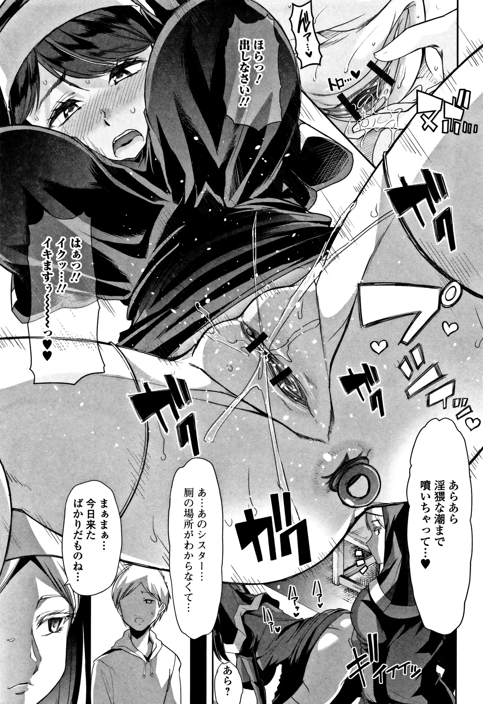 Himitsu ni Shitetai Watashi-tachi no Seijijou