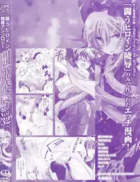 [Anthology] Tatakau Heroine Ryoujoku Anthology Toukiryoujoku 32