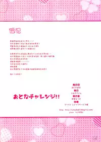 (C93) [Unagiyasan (Hanamiya Natsuka)] Otona Challenge!! [Chinese] [脸肿汉化组]