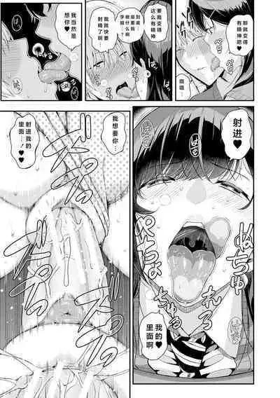 Natsu no Hatsujou, Kimi to Seishoku