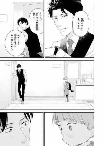 Ibitsu na Bokura no Katachi Ge