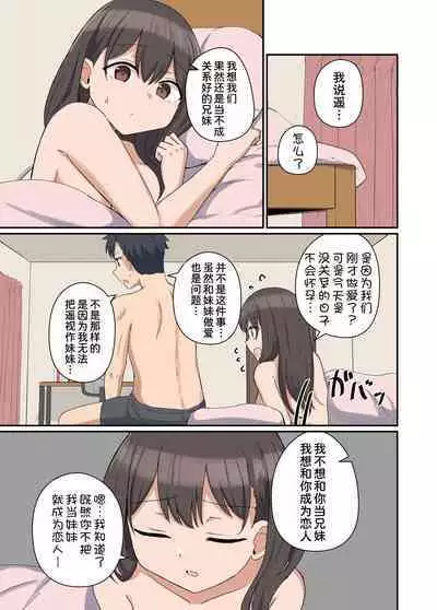 Suki na Anoko to Kazoku ni Nacchatta Hanashi