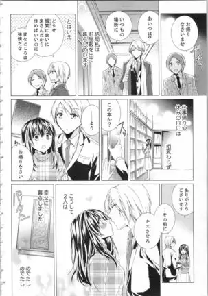 Koyoi mo, Ecchi na Shiiku ha Chika no Shoko de…