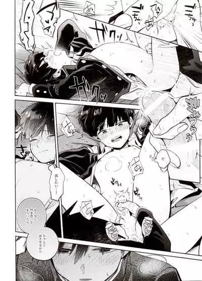 [Kedama MONSTER (MAYUKA)] Bokura Kaikaku (Mob Psycho 100)