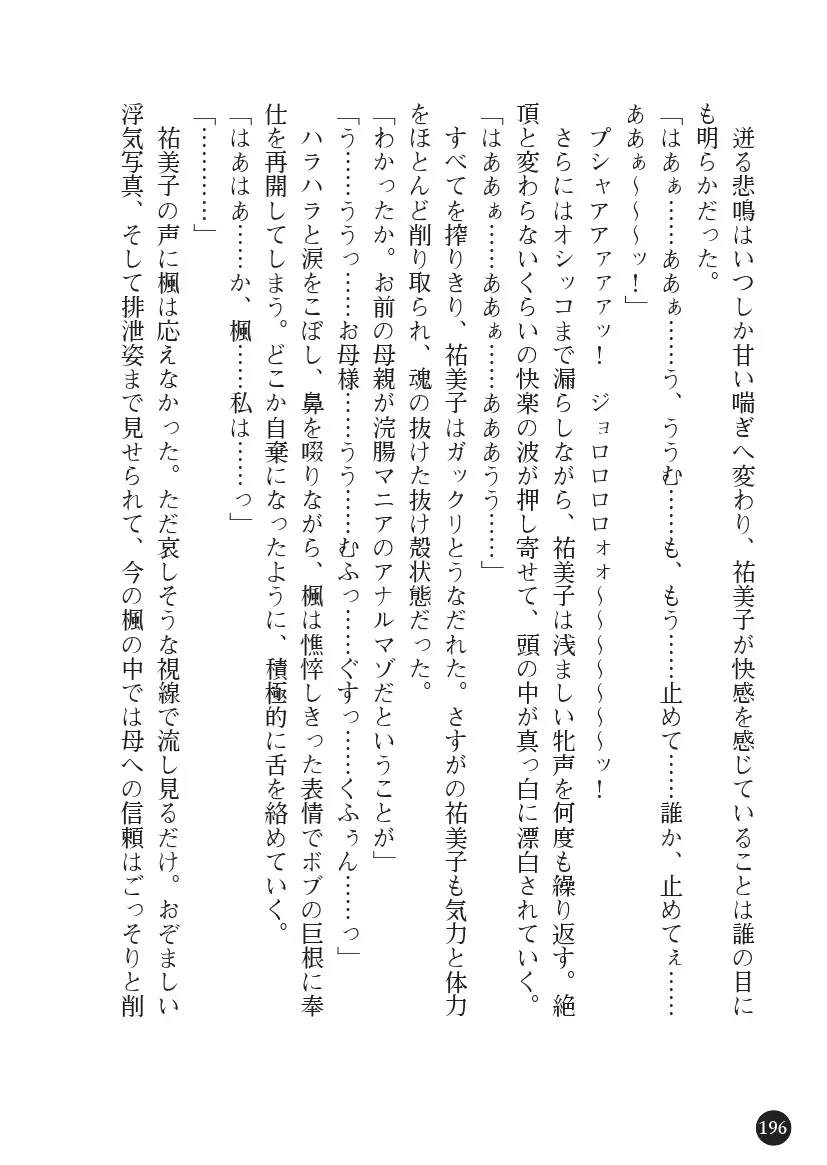 Torawareta Hitozuma Sousakan Yumiko: Oyako Dorei Kuroi Ingoku