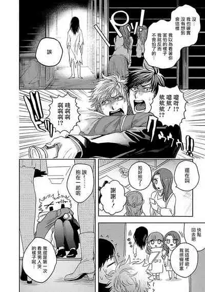 Tomodachi Dakedo Oishisou | 虽然是朋友但你看起來很好吃~死或爱+湿哒哒的可爱狗狗