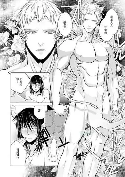 [bl合志][雪路凹子 坂本あきら 緒笠原くえん等][魔王受BL][霧吹弥生漢化組x個漢]