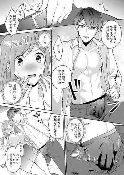 Joushi no Asokoha XL Size!?~ Futoi Saki ppo… Haitteru…! 1