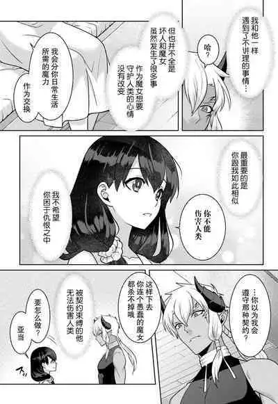 tsuihō majo wa harapeko akuma o kainarasu | 流放魔女驯服了饿魔 1-2