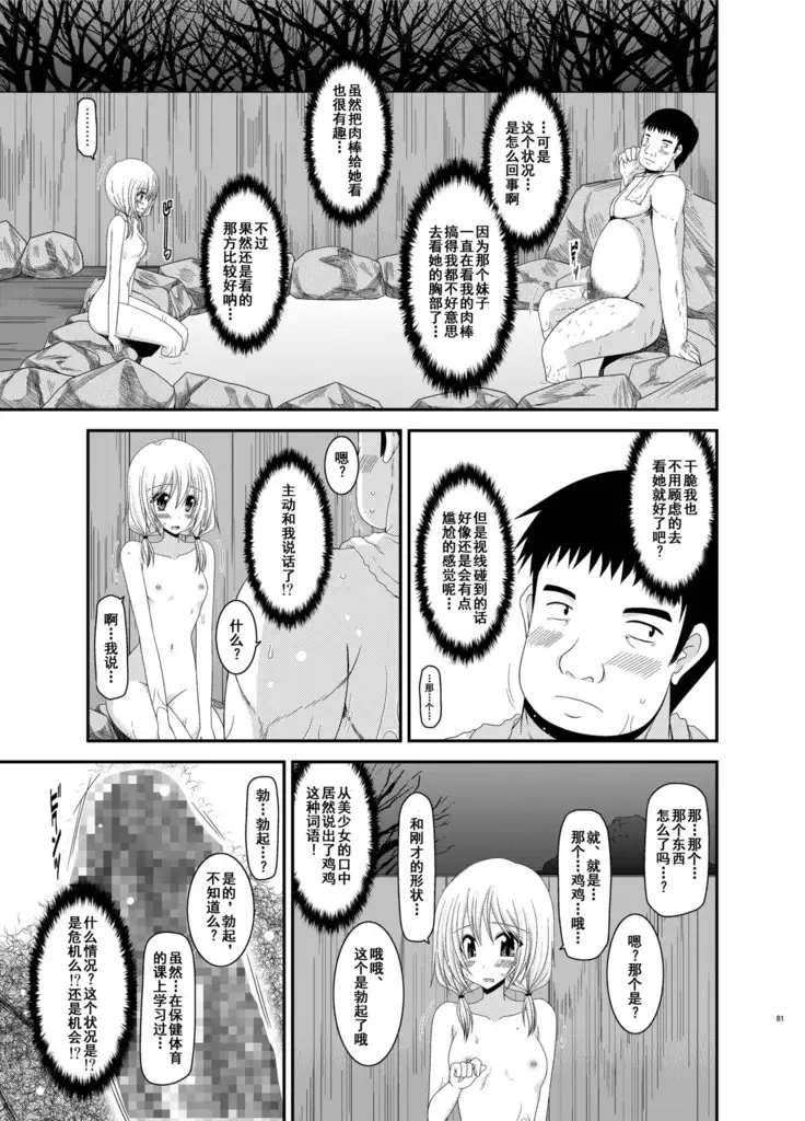 Roshutsu Shoujo Nikki 8 Satsume