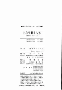 Kenjiro Kakimoto - Futari Kurashi 05 (Japanese)