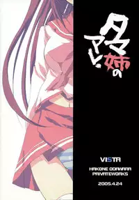 (CR37) [VISTA (Odawara Hakone)] Tamanee no Are (ToHeart2)