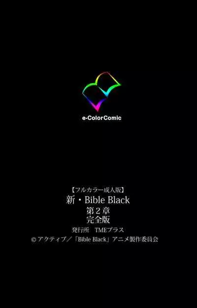 Shin Bible Black kanzenhan