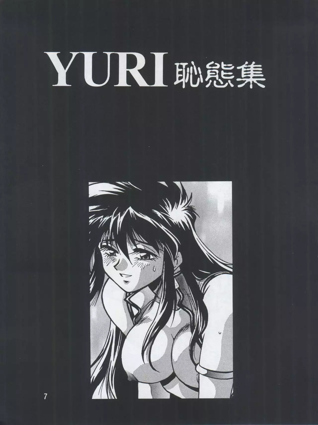 Imasara Dirty Pair Yuri Special