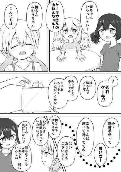 [Suizen no Mimi (Akariya Toroochi)] SekuShura Game: Kouhen [Digital]