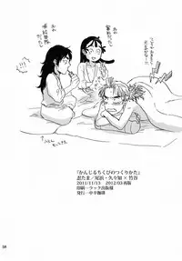 Kanjiru Chikubino Tsukurikata