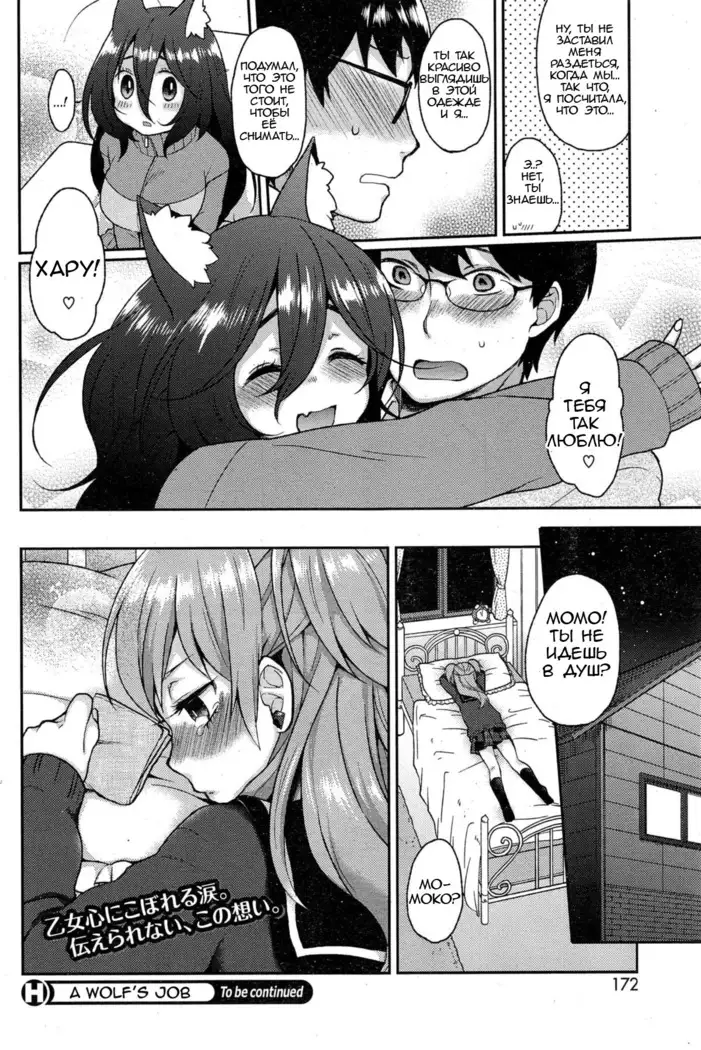 Ookami-san no Ooshigoto | A Wolf's Job Ch. 1