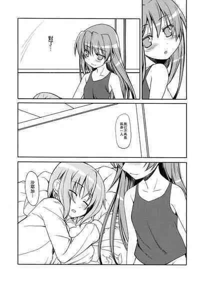 Girls fall in love through her ears