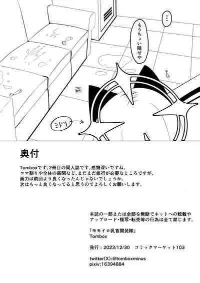 Momoiro Chikubi o Ijiru Kai