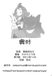 [COUNTER-CENSORSHIP (Ookami Uo)] Nangoku Enkou 2 (Pokémon Sun and Moon) [2018-01-04]