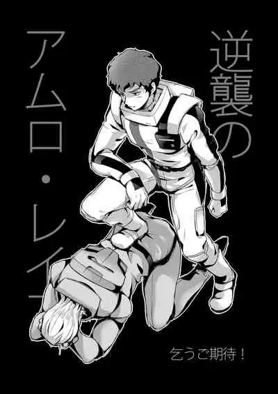 Amuro Rape 2