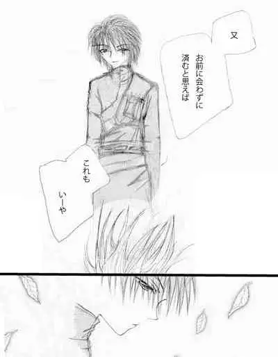 Shoushitsuten, Aruiwa Uso No Hanashi.