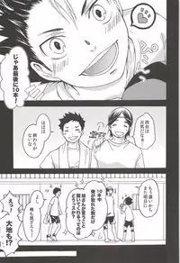 Asahi no Youna Yuuhi o Tsurete