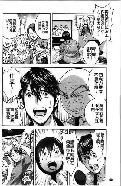 [Hidemaru] Irekawari Iremakuri | 替代身分後插穴插不停 [Chinese]