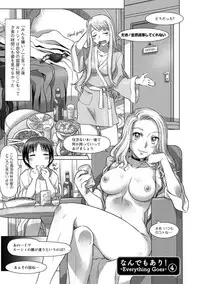 [Sameha Ikuya] Nandemo Ari ~Ibunka Ero Communication~ [Digital]