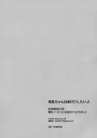 Bonyuu-chan wa Dashitai. 5