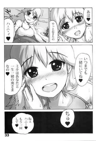 [Atelier Maruwa (Maruwa Tarou)] Honey Moon (THE IDOLM@STER)